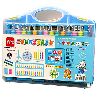 探究數學奧秘的鑰匙 小學二年級下冊數學教具套裝