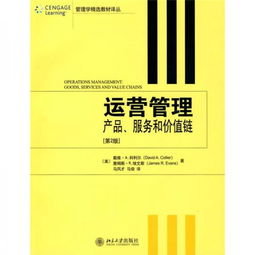 運(yùn)營管理視角下的圖書管理服務(wù) 構(gòu)建高效產(chǎn)品、服務(wù)與價(jià)值鏈